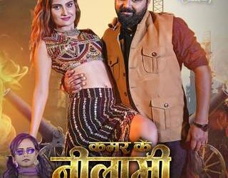 Desi Star Samar Singh’s Song KAMAR KE NEELAMI  Was Launched By Viral Bhojpuri With Haryanvi Actress Vaishali Chaudhary