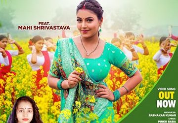 दहेज पर आधारित माही श्रीवास्तव और प्रतिभा राज का भोजपुरी लोकगीत ‘चाय चाही’ वर्ल्डवाइड रिकॉर्ड्स ने किया रिलीज