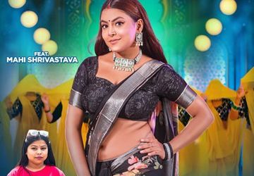 माही श्रीवास्तव और गोल्डी यादव का लोकगीत ‘मेहर के मुँह निरेख के’ वर्ल्डवाइड रिकॉर्ड्स ने किया रिलीज